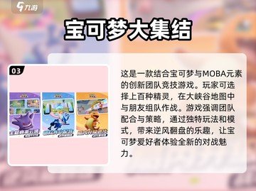 🔥2025最火宝可梦游戏排行榜Pokémon迷必看！🎮截图4