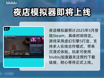 夜店模拟器🔥上线时间曝光，快来抢先知道！🎉截图2