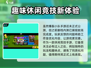 爆裂小队🔥国服公测时间终于曝光啦！💥截图2