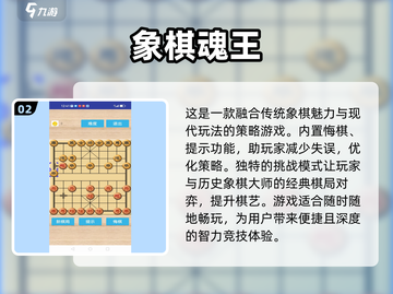 🔥2025最值得玩的象棋游戏汇总✅棋迷必看！截图3