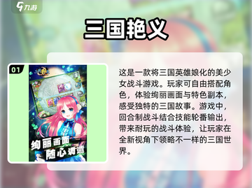 🔥2025超人气三国娘化游戏推荐下载链接截图2