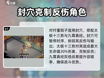 《大侠立志传》重阳子打法🔥一招制敌超简单！截图2