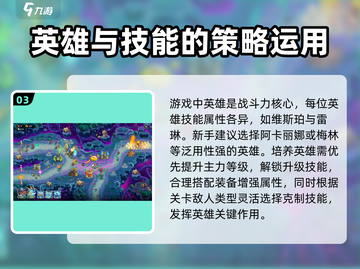 王国保卫战5联盟🔥新手必看！玩法规则全掌握！截图4