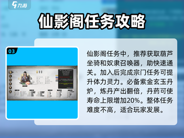 鬼谷八荒仙影阁🔥通关秘籍💡轻松制胜！截图4