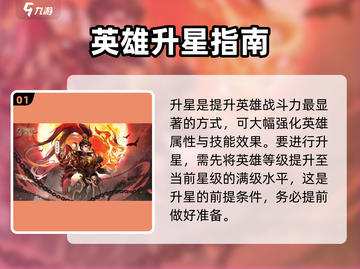 将灵说英雄⚡升星攻略来啦！游戏党必看🔥截图2