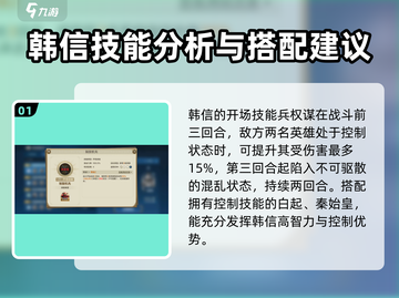 世界启元🔥韩信玩法阵容搭配全攻略！💥截图2