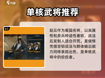 三国谋定天下🔥武将强度排行揭秘，最强开荒阵容在这里！截图2