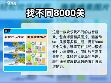 2025超🔥找不同游戏推荐🎉📌截图2