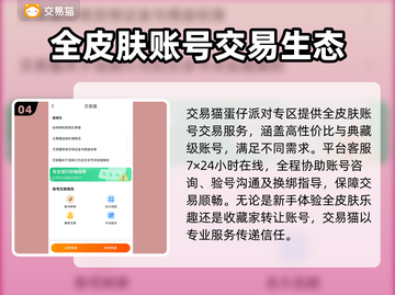 蛋仔全皮肤账号交易平台推荐💥游戏党必看！🔥截图5