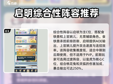 阴阳师：桃花师最强阵容🔥助你称霸战场！截图4