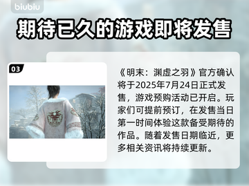 明末渊虚之羽竟是国产游戏？这家公司将大火！🔥🎮截图4