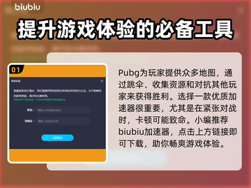 PUBG流畅玩✅加速器免费下载分享🚀截图2