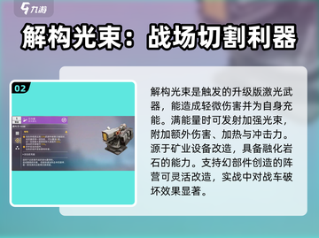 创世战车🔥强力激光武器推荐，助你战场称霸！截图3