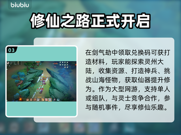 剑气🔥劫：2024最新兑换码大公开🎉截图4