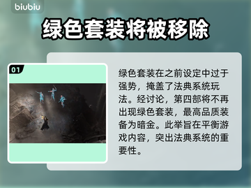 暗黑破坏神4：绿装取消真相大揭秘！💥截图2