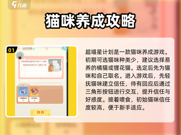 超喵星计划💥新手必看！❌踩雷全解析🎮截图2