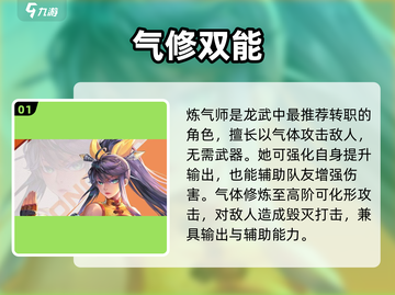 《勇士与冒险》龙武士转职推荐🔥截图2