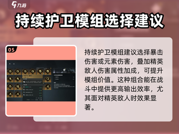 七日世界高价值模组🔥顶尖装备全解析！截图6