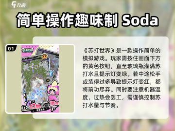 苏打世界🔥超简单玩法揭秘，快来一起玩转吧！🎮截图2