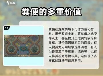 了不起的修仙模拟器✨粪便居然有这么多用法！你绝对想不到🔥截图4