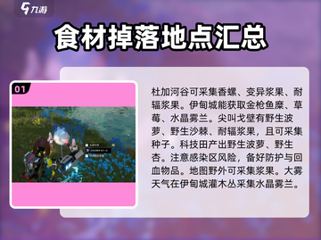《星球重启》食物获取全攻略🔥生存必备！截图2