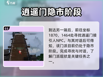 逆水寒手游🔥逍遥门进入方法大揭秘！轻松get✔截图4