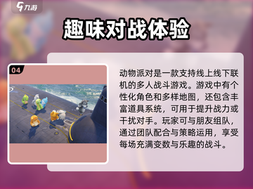 动物派对🔥公测时间曝光！💥你期待吗？截图5