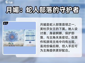 斗破苍穹巅峰对决：月媚角色🔥超强分析来啦！截图2
