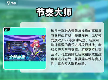 🎵2024超燃节奏手游推荐！手速党必玩🔥截图2