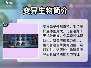饥荒新家园🔥变异生物全揭秘！你玩过几种？截图2
