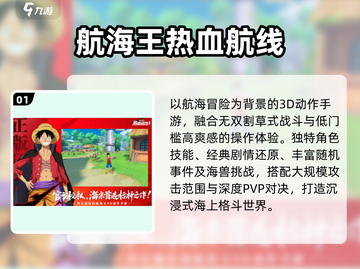 🔥2025最火海贼动作手游TOP5来袭！💥截图2