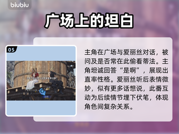 最终幻想7重生：爱丽丝❤好感度飙升攻略✨截图6