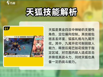 原神：黄金四目天狐🔥超强角色解析来啦！截图2
