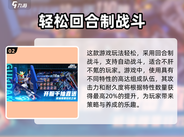高达钢铁之诗🔥开服时间曝光，等你来战！截图3