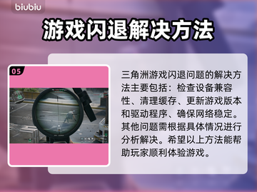 三角洲闪退？一招教你轻松解决！🎮💥截图6