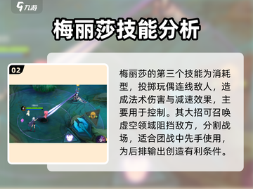 决胜巅峰🔥梅丽莎玩法全揭秘！💎截图3