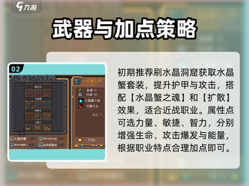 元气骑士前传新手速通🔥🎯截图3