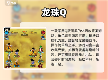 🔥2025最燃龙珠单机手游推荐！🎮经典必玩截图6