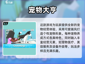 🐾2025超火宠物店经营游戏推荐！截图3