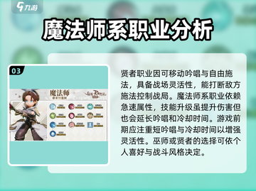 仙境传说新启航🔥魔法师超强攻略✨截图4