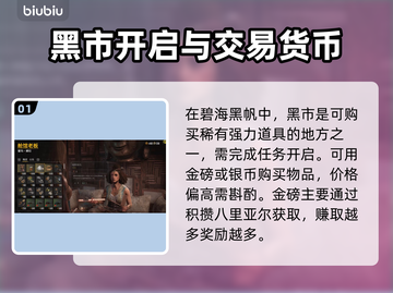 碧海黑帆💥黑市自由贸易玩法全揭秘🎉截图2