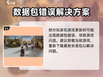 《零号任务闪退？速看解决方法！💥》截图4