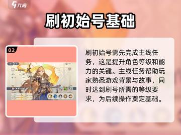 🎮铃兰之剑刷初始太重要了！新人玩家必看㊙截图3