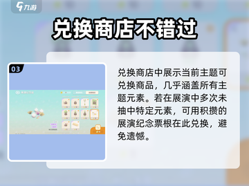 心动小镇✨金橡果展演兑换功能揭秘！纪念票根等你拿截图4