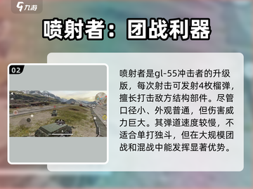 创世战车🔥喷射者强度解析，玩了就上瘾！截图3