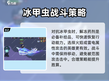 英勇之地🔥冰甲虫打法思路，轻松击败💡截图3