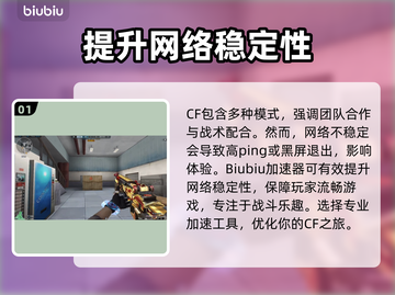 CF端游加速器下载💡穿越火线必备神器⚡截图2