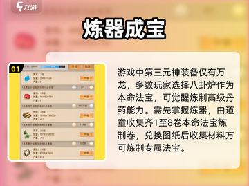 想不想修真🔥第三元神必装神级法宝！💥截图2