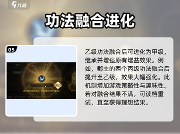 大侠立志传🔥功法融合最强攻略💎截图6