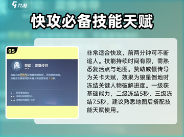 零号任务🔥追击者天赋推荐｜必看天赋选择攻略🎉截图6